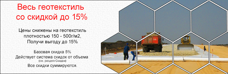 Геотекстиль